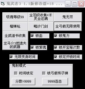 鬼武者3一闪修改器-鬼武者3一闪修改器免费版下载 第1张 鬼武者3一闪修改器-鬼武者3一闪修改器免费版下载 第1张