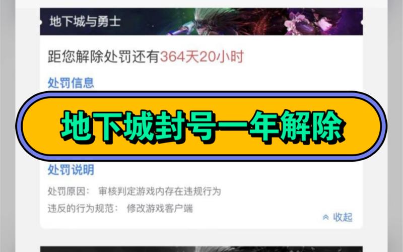dnf封号解封-dnf解封账号 第1张 dnf封号解封-dnf解封账号 第1张