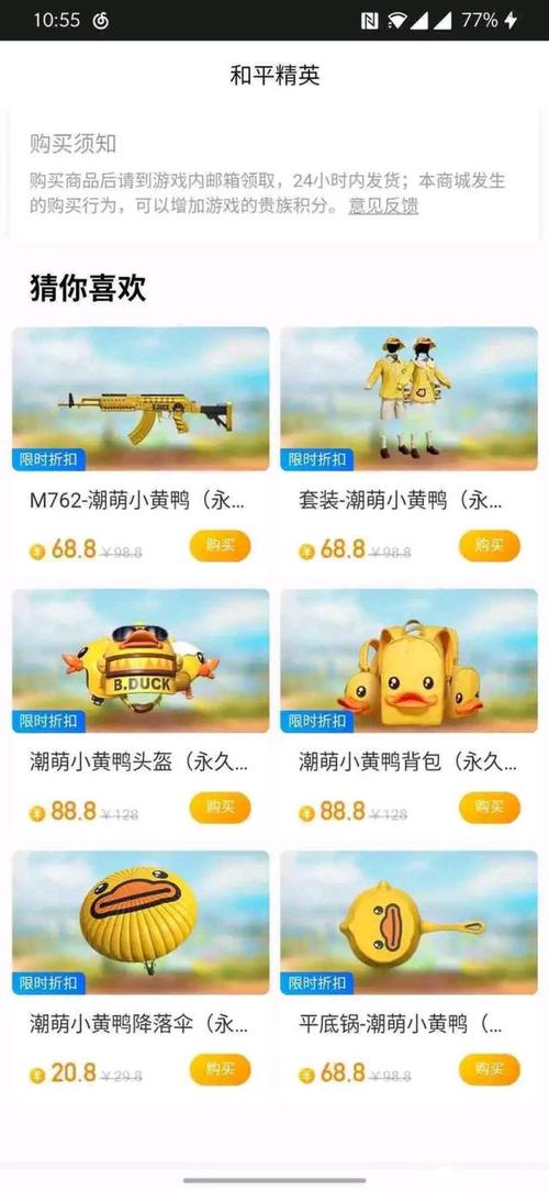 和平精英小黄鸭多少钱-和平精英小黄鸭多少钱一套 第1张 和平精英小黄鸭多少钱-和平精英小黄鸭多少钱一套 第1张