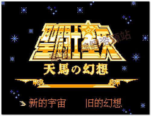 圣斗士星矢游戏秘籍-圣斗士星矢 密码 第1张 圣斗士星矢游戏秘籍-圣斗士星矢 密码 第1张