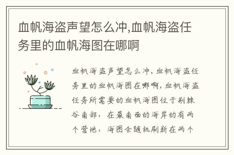 血帆海盗声望怎么刷-血帆海盗声望怎么刷最快 第1张 血帆海盗声望怎么刷-血帆海盗声望怎么刷最快 第1张