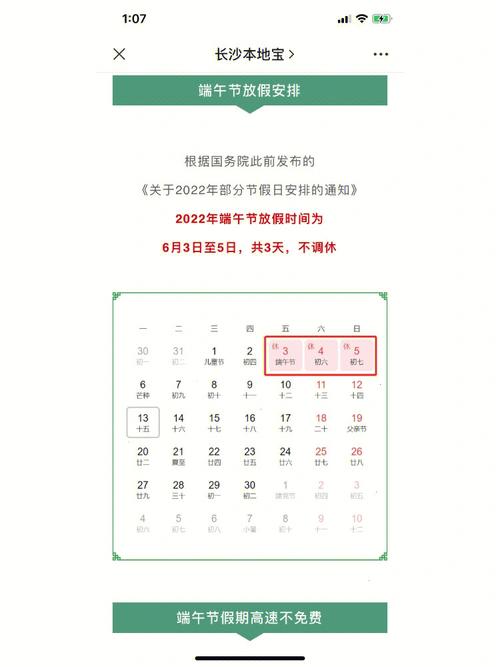 今年端午假期不调休-今年端午假期不调休违法吗 第1张 今年端午假期不调休-今年端午假期不调休违法吗 第1张