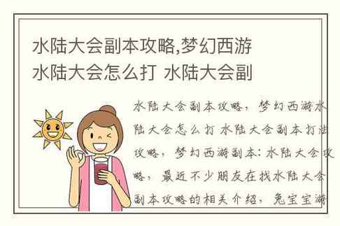 水陆大会攻略-梦幻水陆大会攻略 第1张 水陆大会攻略-梦幻水陆大会攻略 第1张