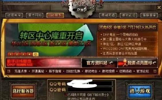 dnf转区申请网站-地下城转区申请 第1张 dnf转区申请网站-地下城转区申请 第1张
