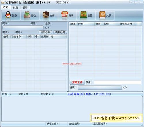 qq偷匪最新版三合一-偷匪三合一下载 第1张 qq偷匪最新版三合一-偷匪三合一下载 第1张