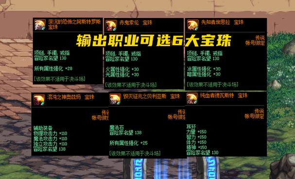 dnf魔法暴击宝珠-dnf10魔法暴击宝珠 第1张 dnf魔法暴击宝珠-dnf10魔法暴击宝珠 第1张