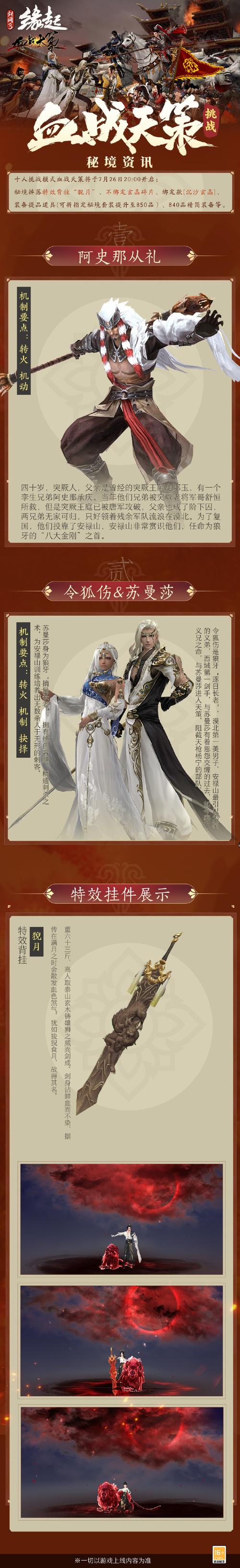 剑网3天策-剑网3天策加入哪个军营 第1张 剑网3天策-剑网3天策加入哪个军营 第1张