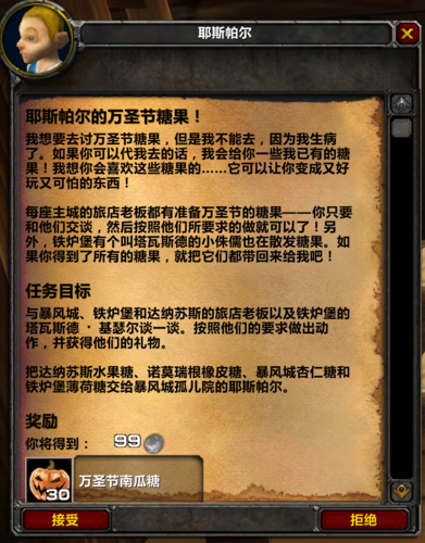 魔兽万圣节任务-魔兽tbc万圣节任务 第1张 魔兽万圣节任务-魔兽tbc万圣节任务 第1张