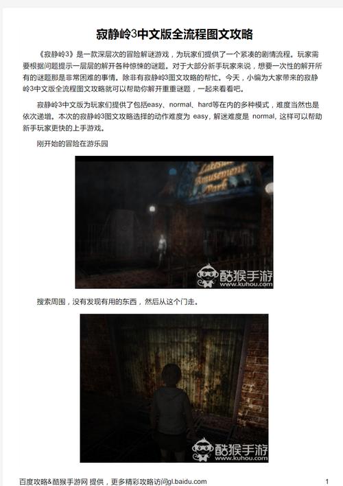 寂静岭3攻略-寂静岭3攻略文字 第1张 寂静岭3攻略-寂静岭3攻略文字 第1张