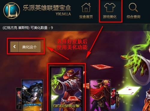 乐派英雄联盟-乐派英雄联盟宝盒还能用皮肤吗 第1张 乐派英雄联盟-乐派英雄联盟宝盒还能用皮肤吗 第1张