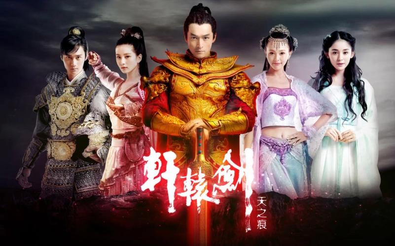 轩辕剑之天之痕结局-轩辕剑之天之痕结局电视剧 第1张 轩辕剑之天之痕结局-轩辕剑之天之痕结局电视剧 第1张