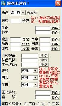 轩辕剑6修改器-轩辕剑6修改器白王 第1张 轩辕剑6修改器-轩辕剑6修改器白王 第1张