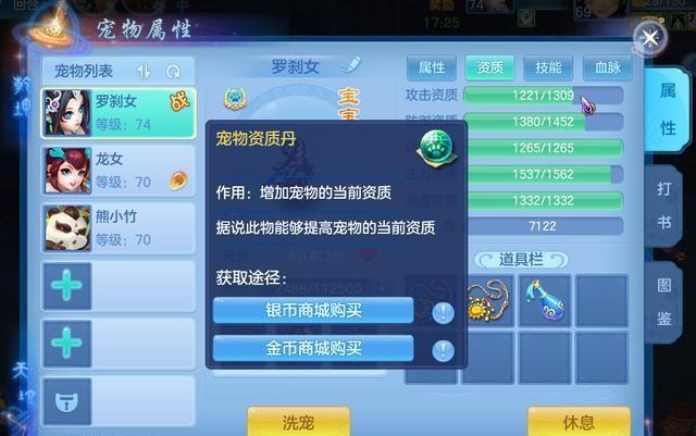 神武宠物资质-神武宠物资质怎么提升 第1张 神武宠物资质-神武宠物资质怎么提升 第1张