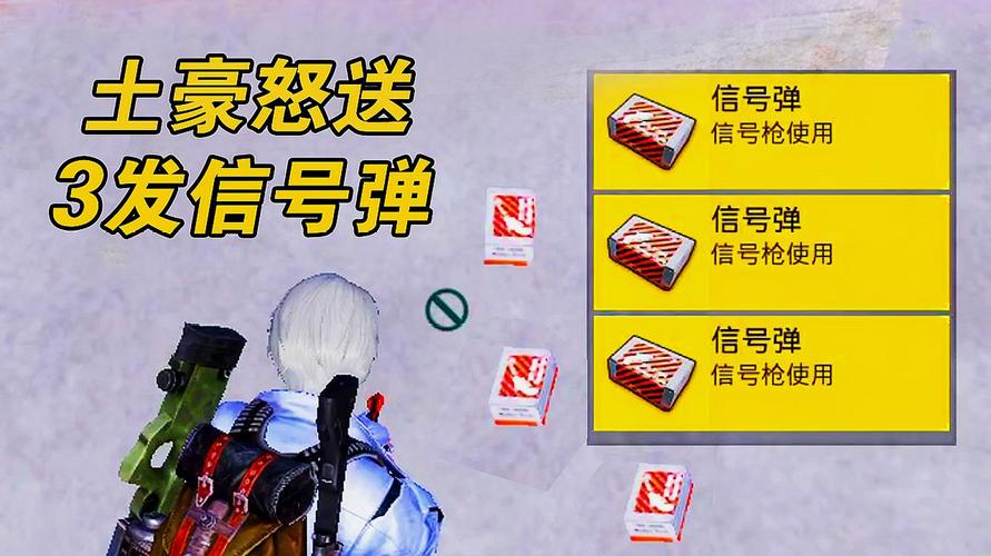 绝地求生信号弹-绝地求生信号弹和照明弹 第1张 绝地求生信号弹-绝地求生信号弹和照明弹 第1张