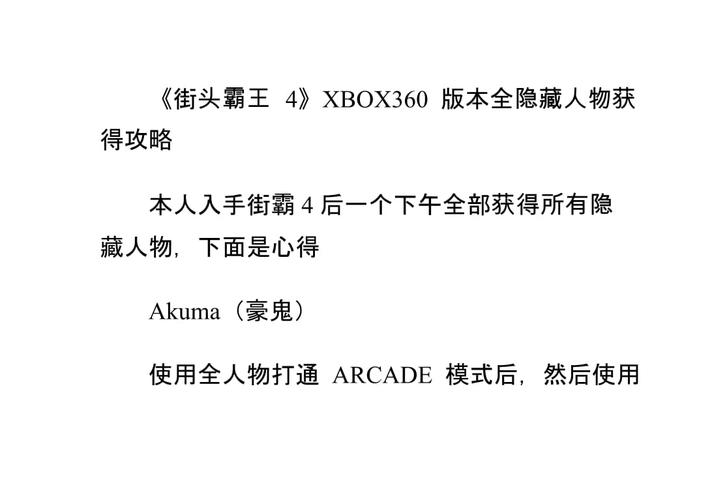 街霸4隐藏人物-街霸4隐藏人物介绍 第1张 街霸4隐藏人物-街霸4隐藏人物介绍 第1张