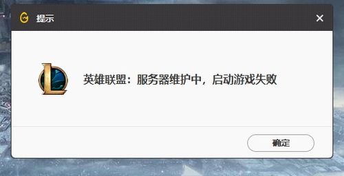 今天lol维护到几点-lol今天维护到什么时候结束 第1张 今天lol维护到几点-lol今天维护到什么时候结束 第1张