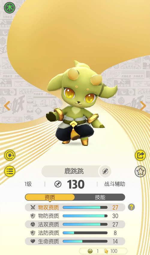 一起来捉妖辅助-一起来捉妖辅助妖灵 第1张 一起来捉妖辅助-一起来捉妖辅助妖灵 第1张