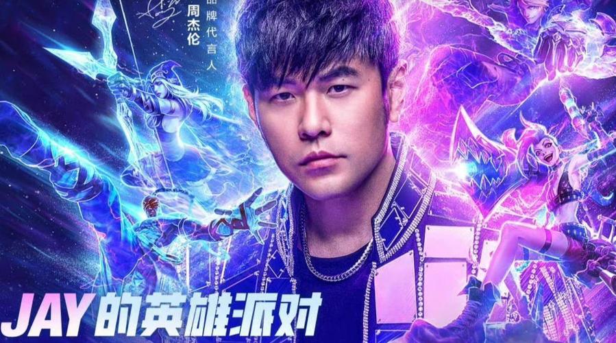 lol周杰伦-lol周杰伦表演赛 第1张 lol周杰伦-lol周杰伦表演赛 第1张