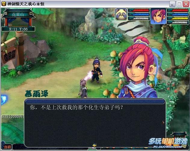 神剑情天3补丁-神剑情天3补丁大全  第1张