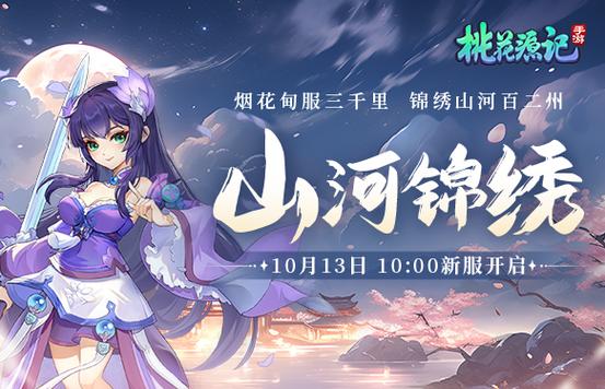 桃花源记手游-桃花源记手游五开 第1张 桃花源记手游-桃花源记手游五开 第1张