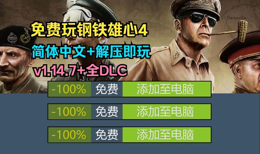钢铁雄心4汉化补丁-钢铁雄心4汉化补丁怎么安装 第1张 钢铁雄心4汉化补丁-钢铁雄心4汉化补丁怎么安装 第1张