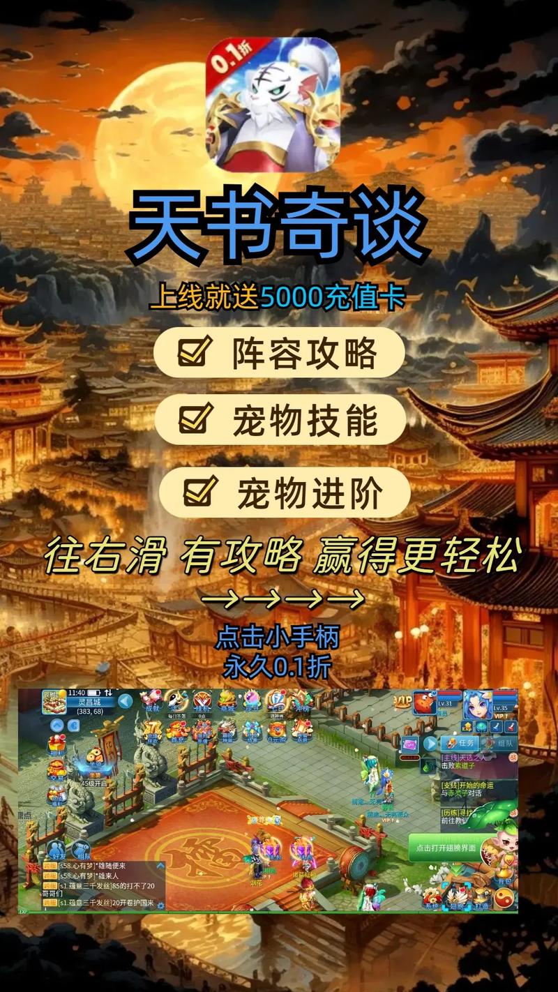 天书奇谈攻略-天书奇谈攻略2023 第1张 天书奇谈攻略-天书奇谈攻略2023 第1张