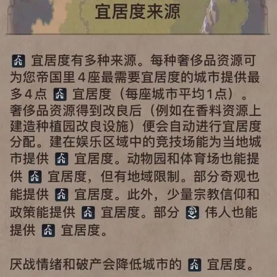 文明6宜居度-文明6宜居度怎么提升  第1张