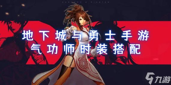 dnf气功师穿什么甲-dnf气功师时装搭配 第1张 dnf气功师穿什么甲-dnf气功师时装搭配 第1张