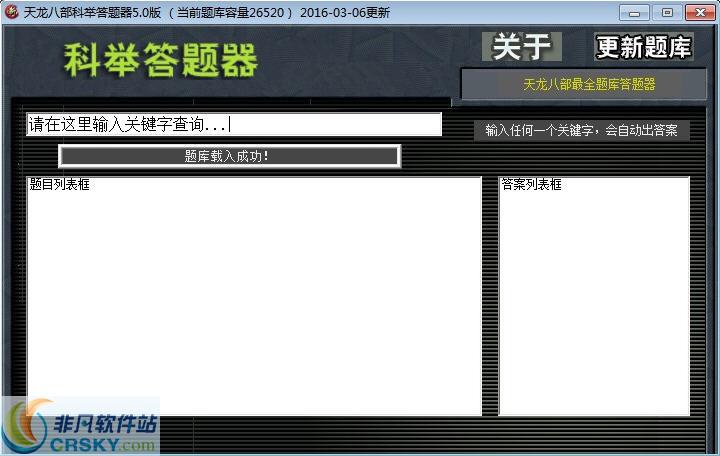天龙八部科举考试答题器-天龙八部科举考试答题器在线 第1张 天龙八部科举考试答题器-天龙八部科举考试答题器在线 第1张