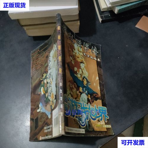 武林群侠传秘籍-武林群侠传全攻略 第1张 武林群侠传秘籍-武林群侠传全攻略 第1张