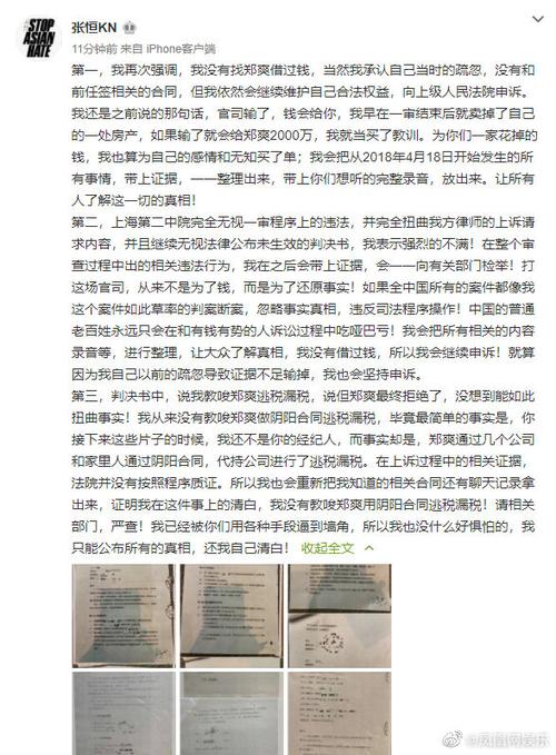 张恒发长文否认诈骗-张恒发表声明 第1张 张恒发长文否认诈骗-张恒发表声明 第1张
