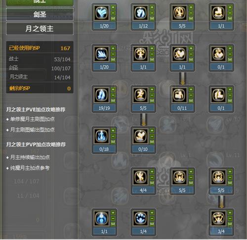 龙之谷月之领主加点-龙之谷月之领主怎么加点 第1张 龙之谷月之领主加点-龙之谷月之领主怎么加点 第1张