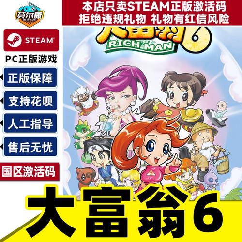 大富翁6完整版下载-大富翁6官方下载 第1张 大富翁6完整版下载-大富翁6官方下载 第1张