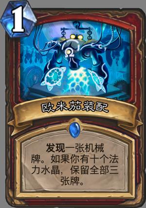 炉石传说砰砰计划-炉石传说砰砰计划卡牌 第1张 炉石传说砰砰计划-炉石传说砰砰计划卡牌 第1张