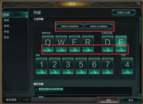 lol快捷键-lol快捷键施法怎么设置 第1张 lol快捷键-lol快捷键施法怎么设置 第1张