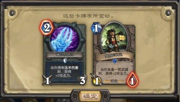 炉石传说改动-炉石传说改动日志 第1张 炉石传说改动-炉石传说改动日志 第1张