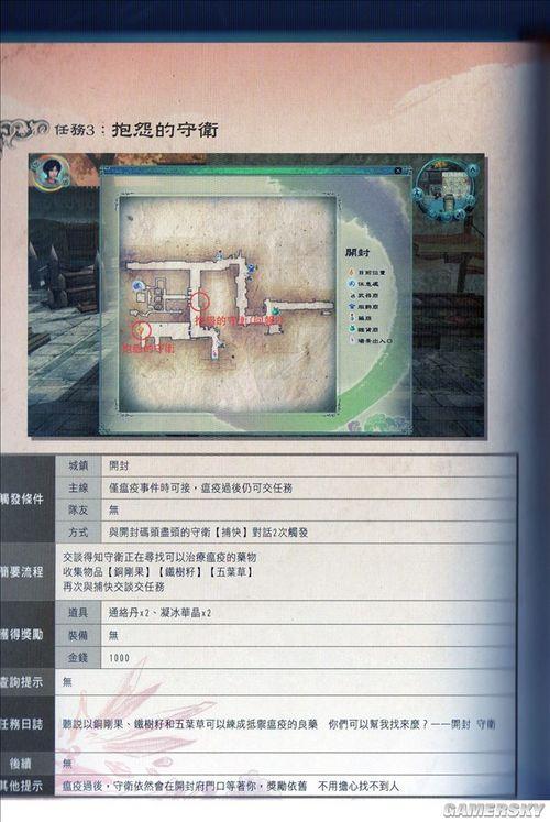 仙剑5支线任务-仙剑5支线任务大全带图 第1张 仙剑5支线任务-仙剑5支线任务大全带图 第1张