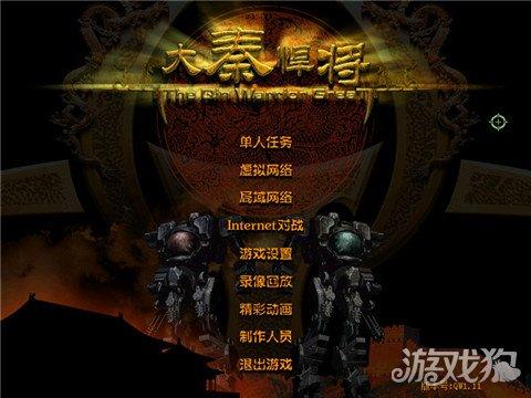 大秦悍将cdkey-大秦悍将游戏 第1张 大秦悍将cdkey-大秦悍将游戏 第1张
