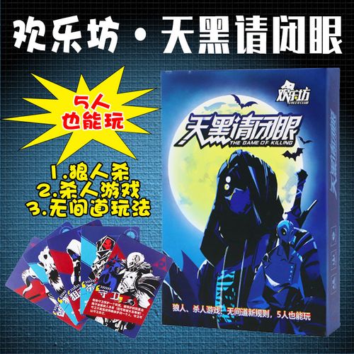 天黑请闭眼游戏规则-天黑请闭眼游戏规则7个人 第1张 天黑请闭眼游戏规则-天黑请闭眼游戏规则7个人 第1张