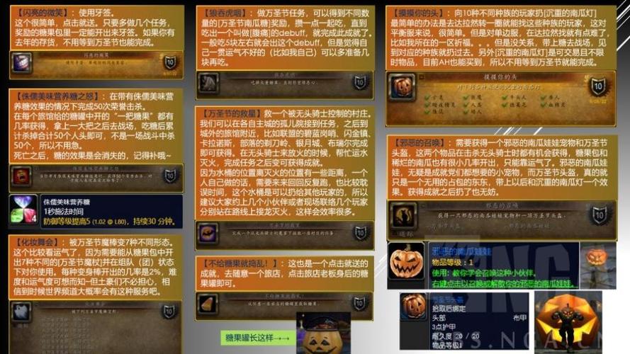 万圣节成就攻略-万圣节成就攻略图文 第1张 万圣节成就攻略-万圣节成就攻略图文 第1张
