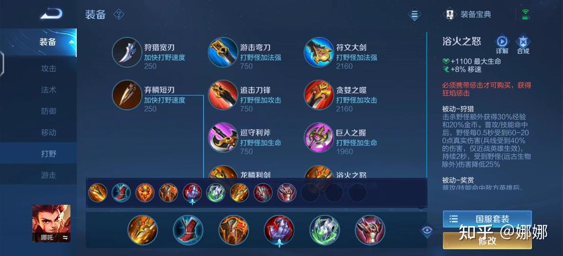 王者荣耀哪吒出装-王者荣耀哪吒出装最强铭文 第1张 王者荣耀哪吒出装-王者荣耀哪吒出装最强铭文 第1张