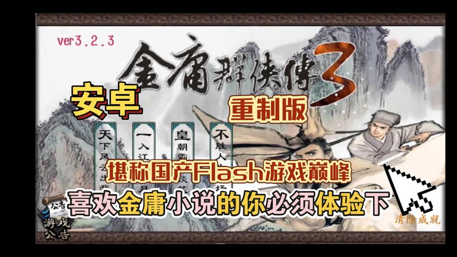 金庸群侠传3藏经阁-金庸群侠传3藏经阁攻略