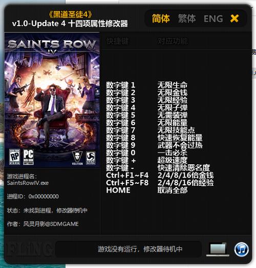 黑道圣徒4修改器-黑道圣徒4修改器手机版 第1张 黑道圣徒4修改器-黑道圣徒4修改器手机版 第1张