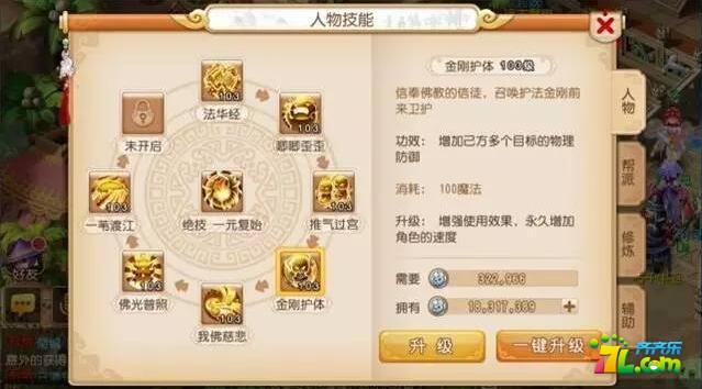 神武化生怎么加点-神武化生寺攻略 第1张 神武化生怎么加点-神武化生寺攻略 第1张