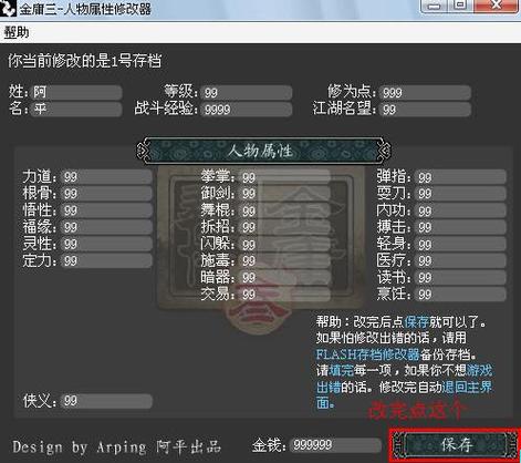 金庸群侠传3修改器-金庸群侠传3修改器代码 第1张 金庸群侠传3修改器-金庸群侠传3修改器代码 第1张