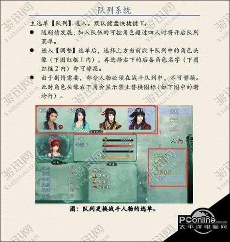 仙剑奇侠传5支线-仙剑奇侠传5支线任务大全 第1张 仙剑奇侠传5支线-仙剑奇侠传5支线任务大全 第1张