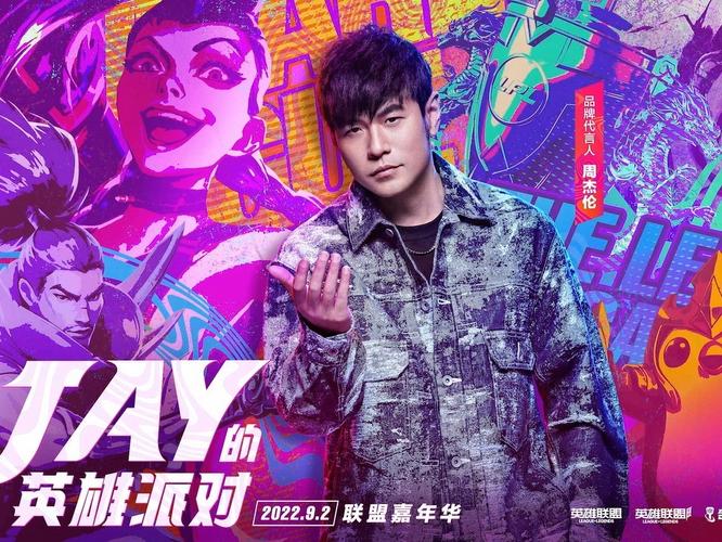 周杰伦lol-周杰伦lol战队jt 第1张 周杰伦lol-周杰伦lol战队jt 第1张