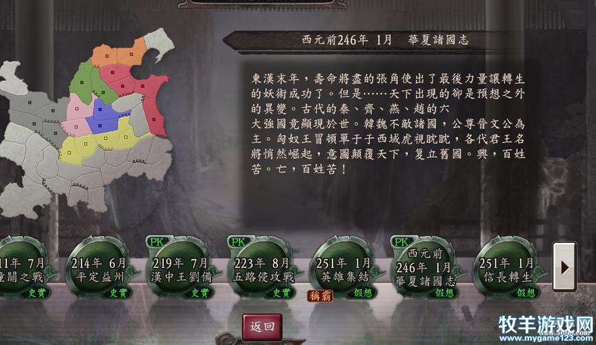 三国志12隐藏剧本-三国志12pk隐藏剧本 第1张 三国志12隐藏剧本-三国志12pk隐藏剧本 第1张