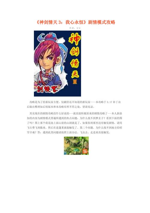 神剑情天3正式版-神剑情天3剧情完整攻略 第1张 神剑情天3正式版-神剑情天3剧情完整攻略 第1张