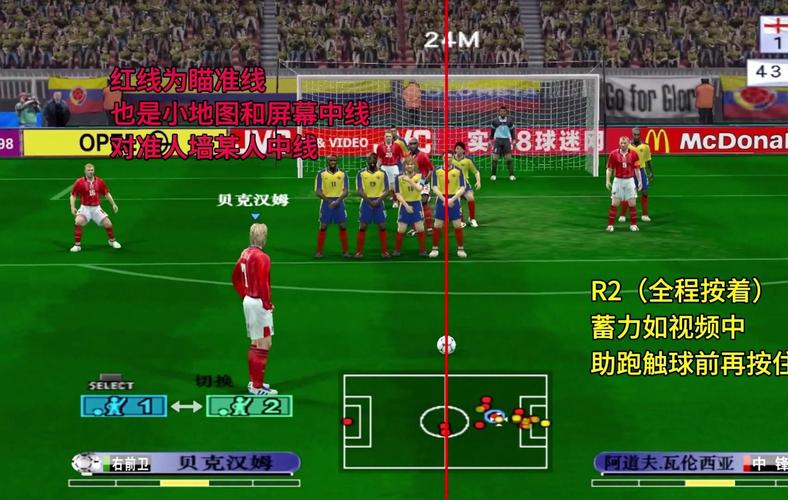 实况足球2012任意球-实况足球任意球怎么踢弧线 第1张 实况足球2012任意球-实况足球任意球怎么踢弧线 第1张